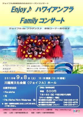 Enjoy ハワイアンフラFamilyコンサート(埼玉県)の情報｜ウォーカープラス