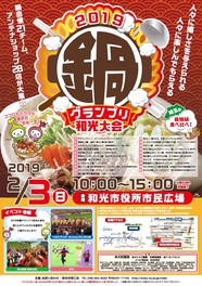 和光 販売済み 市 鍋 大会