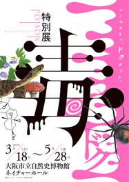 各研究分野のスペシャリストが徹底的に掘り下げる