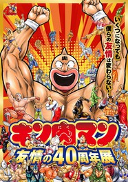 上坂すみれの ウォーズマン愛 で会場が笑いのtko キン肉マン原画展 を語る ウォーカープラス