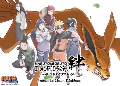 NARUTO&BORUTO J-WORLD絵巻 絆 ～うずまきナルト～(東京都)の情報｜ウォーカープラス