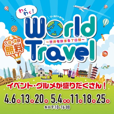 大人も子どもも楽しめる