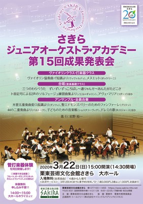 さきらジュニアオーケストラ アカデミー 第15回成果発表会 中止となりました 滋賀県 の情報 ウォーカープラス