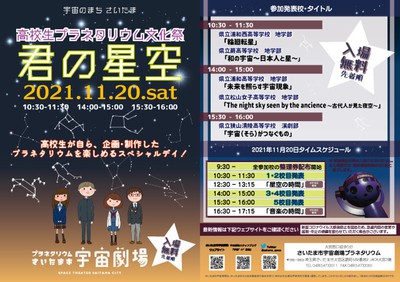 君の星空 高校生プラネタリウム文化祭 埼玉県 の情報 ウォーカープラス