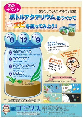 ボトルアクアリウムをつくってちいさなエビを飼ってみよう 島根県 の情報 ウォーカープラス