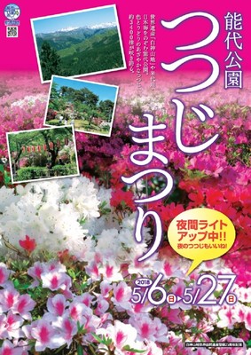 能代公園つつじまつり 秋田県 の情報 ウォーカープラス