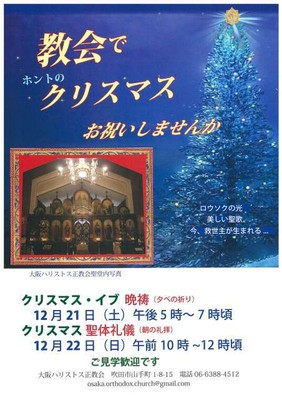 東方正教のクリスマス礼拝 大阪府 の情報 ウォーカープラス