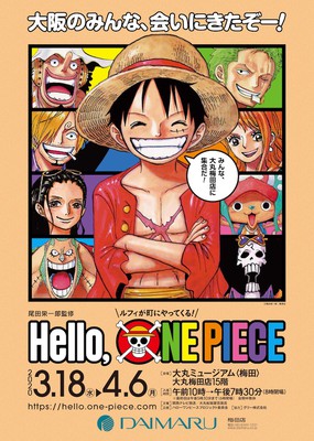 尾田栄一郎監修 Hello One Piece ルフィが町にやってくる 大阪府 の情報 ウォーカープラス