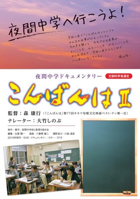 夜間中学ドキュメンタリー映画 こんばんは2 こんばんは 上映会 大阪府 の情報 ウォーカープラス