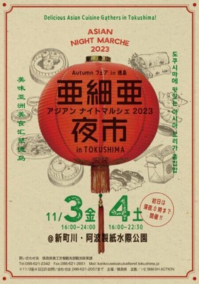 亜細亜夜市(徳島県)の情報｜ウォーカープラス