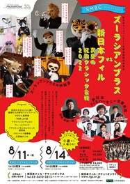 関東のイベント情報一覧 22年08月 396件 13ページ目 ウォーカープラス