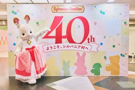 やさしく愛あふれる世界を表現したドールハウスシリーズ「シルバニアファミリー」の誕生40周年を記念した大規模展覧会