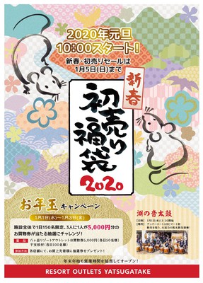 初売り セール 山梨県 の情報 ウォーカープラス