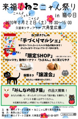 来福 ねこニャん祭りin猫の日 福岡県 の情報 ウォーカープラス