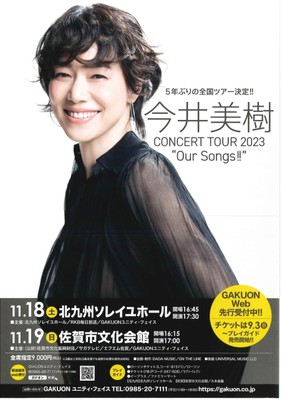 今井美樹 CONCERT TOUR 2023 “Our Songs！！” 佐賀公演(佐賀県)の情報｜ウォーカープラス