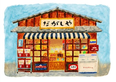 子どもと一緒に楽しめる駄菓子の企画展