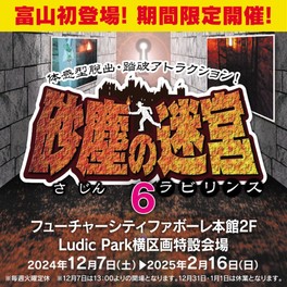 頭と体を使って7つの空間から脱出するアトラクション