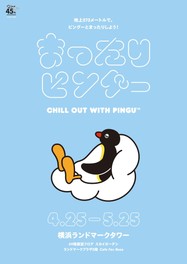 「まったり」をコンセプトにしたピングーとのコラボイベント