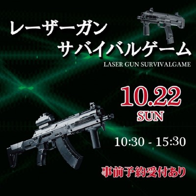 レーザーガンサバイバルゲーム(茨城県)の情報｜ウォーカープラス