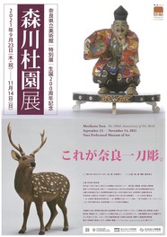 奈良県のイベント情報一覧 21年9月25日 土 5件 ウォーカープラス