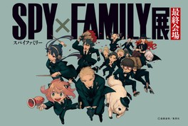 漫画家、遠藤達哉さんによる漫画『SPY×FAMILY』の展覧会