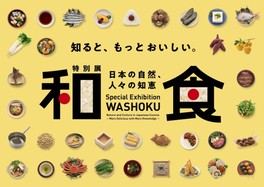東京会場で約23万人が鑑賞した展覧会