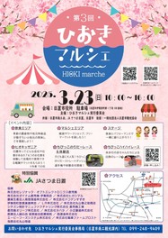 日置市内の事業者や企業が集結