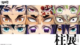 アニメ「鬼滅の刃」の展覧会が福岡県で開催
