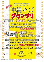 沖縄そばのグランプリを決定する初開催のグルメイベント