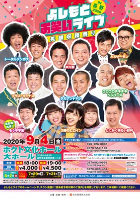 よしもとお笑いライブ 笑顔収穫祭り In長野 長野県 の情報 ウォーカープラス