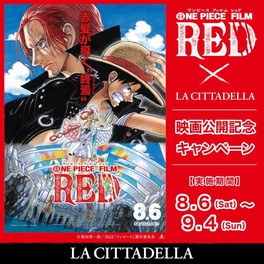 『ONE PIECE FILM RED』×LA CITTADELLA 映画公開キャンペーン