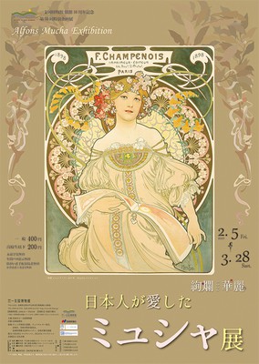 開館10周年記念 第53回特別企画展 絢 爛 華 麗 日本人が愛したミュシャ展 長崎県 の情報 ウォーカープラス