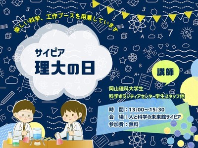 サイピア理大の日 4月 岡山県 の情報 ウォーカープラス