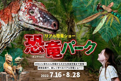 リアル恐竜ショー 恐竜パーク 長野県伊那文化会館 長野県 の情報 ウォーカープラス