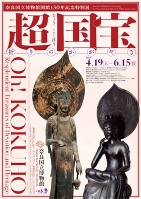 約140件の仏教・神道美術を展示