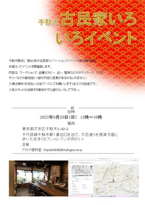 千駄木いろいろイベント(9月)(東京都)の情報|ウォーカープラス 千駄木いろいろイベント(9月)(東京都)の情報|ウォーカープラス