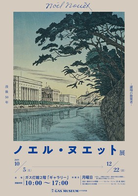 ノエル・ヌエット 東京 TOKYO 挿絵本 風景画 50点記載 1946年 限定販売