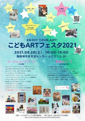 こどもartフェスタ21 中止となりました 静岡県 の情報 ウォーカープラス