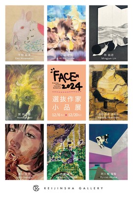 FACE選抜作家小品展2024