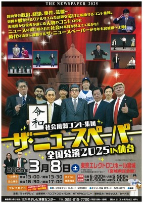 9月28日夕 大阪 購入 社会風刺コント集団「ザ・ニュースペーパー」