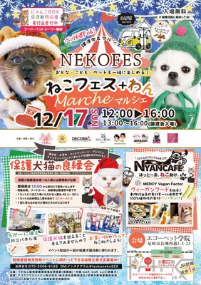 安い ペット イベント 12 月