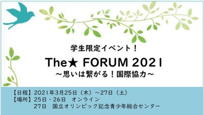The Forum 21 思いは繋がる 国際協力 東京都 の情報 ウォーカープラス
