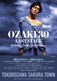 世代を超え愛される伝説のアーティスト！“尾崎豊”没後30年記念展が所沢で開催｜ウォーカープラス