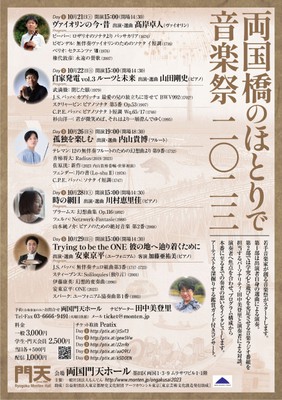 両国橋のほとりで音楽祭2023 Day5 「Trying to be the ONE」