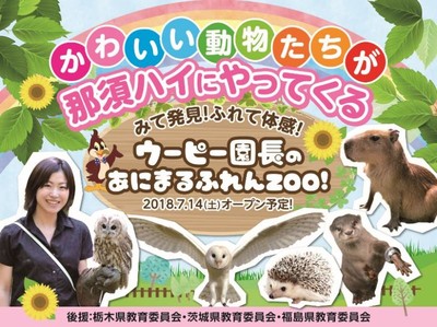 ふれあい動物園 ウーピー園長のあにまるふれんzoo 栃木県 の情報 ウォーカープラス