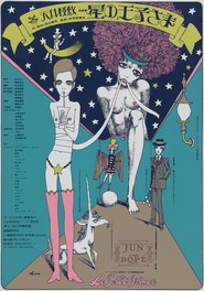 演劇実験室◎天井棧敷公演『星の王子さま』ポスター 1968年