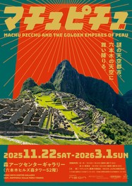 世界巡回展のアジア初開催