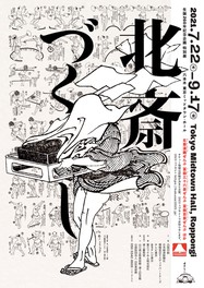 東京都のイベント情報一覧 21年8月19日 木 86件 8ページ目 ウォーカープラス