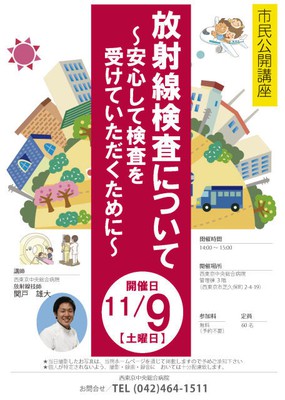 市民公開講座 放射線検査について 安心して検査を受けていただくために 東京都 の情報 ウォーカープラス