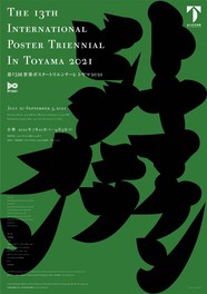 富山県のイベント情報一覧 21年8月13日 金 13件 ウォーカープラス